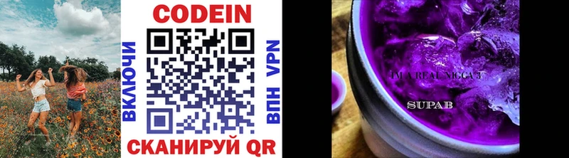 Кодеин Purple Drank Нытва